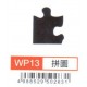 大型打孔器 WP13 拼圖